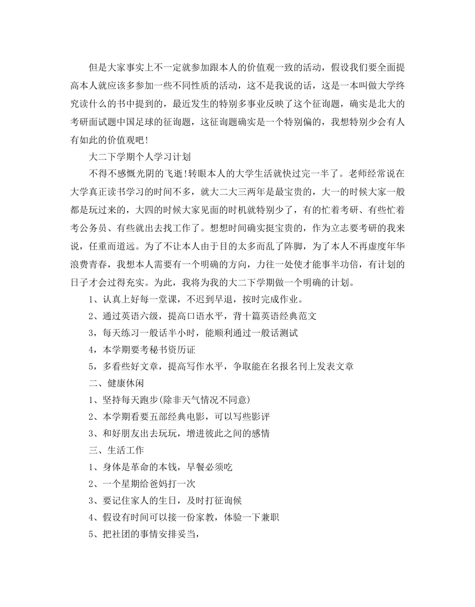 大二下学期个人学习参考计划 _第2页