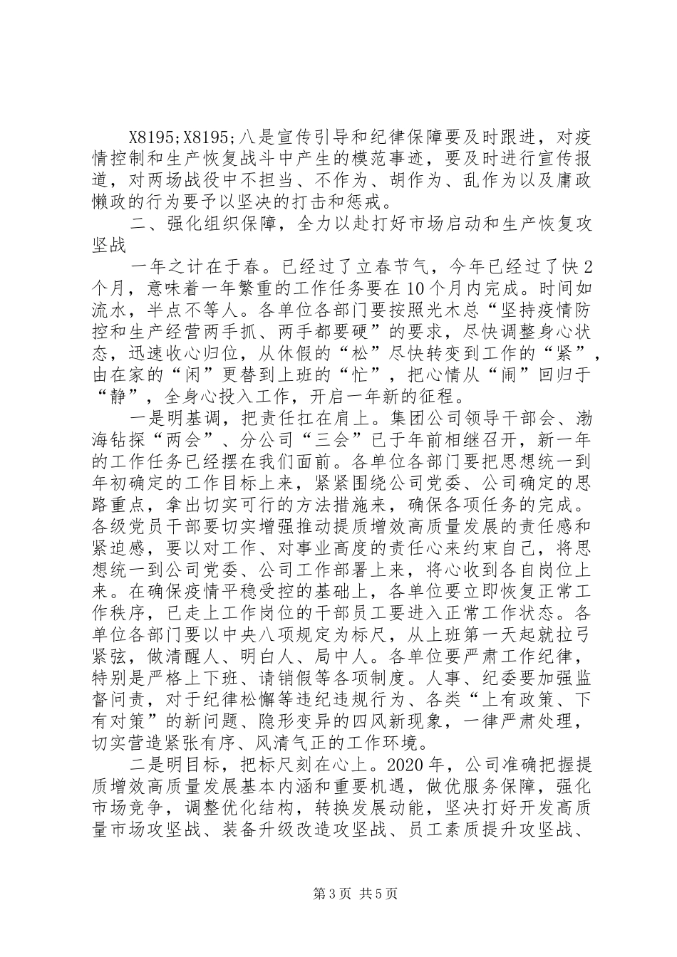 新冠疫情期石油公司领导在复工复产工作会上的讲话发言_第3页