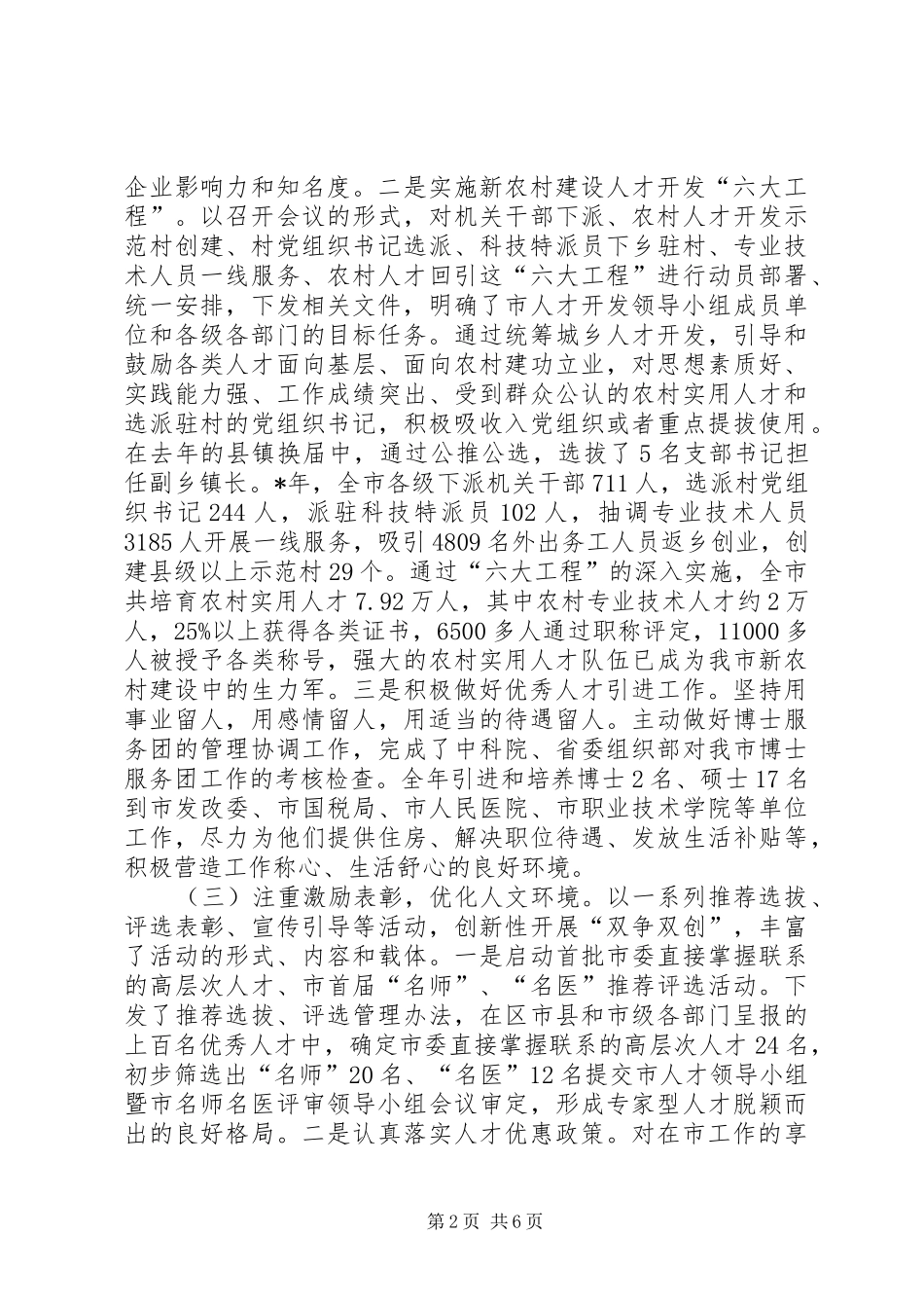 领导在人才工作领导小组会议上的讲话发言（一）_第2页