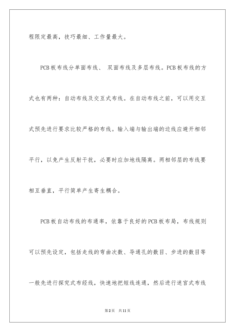 2024EDA技术知识：pcb板设计中布线规则_第2页