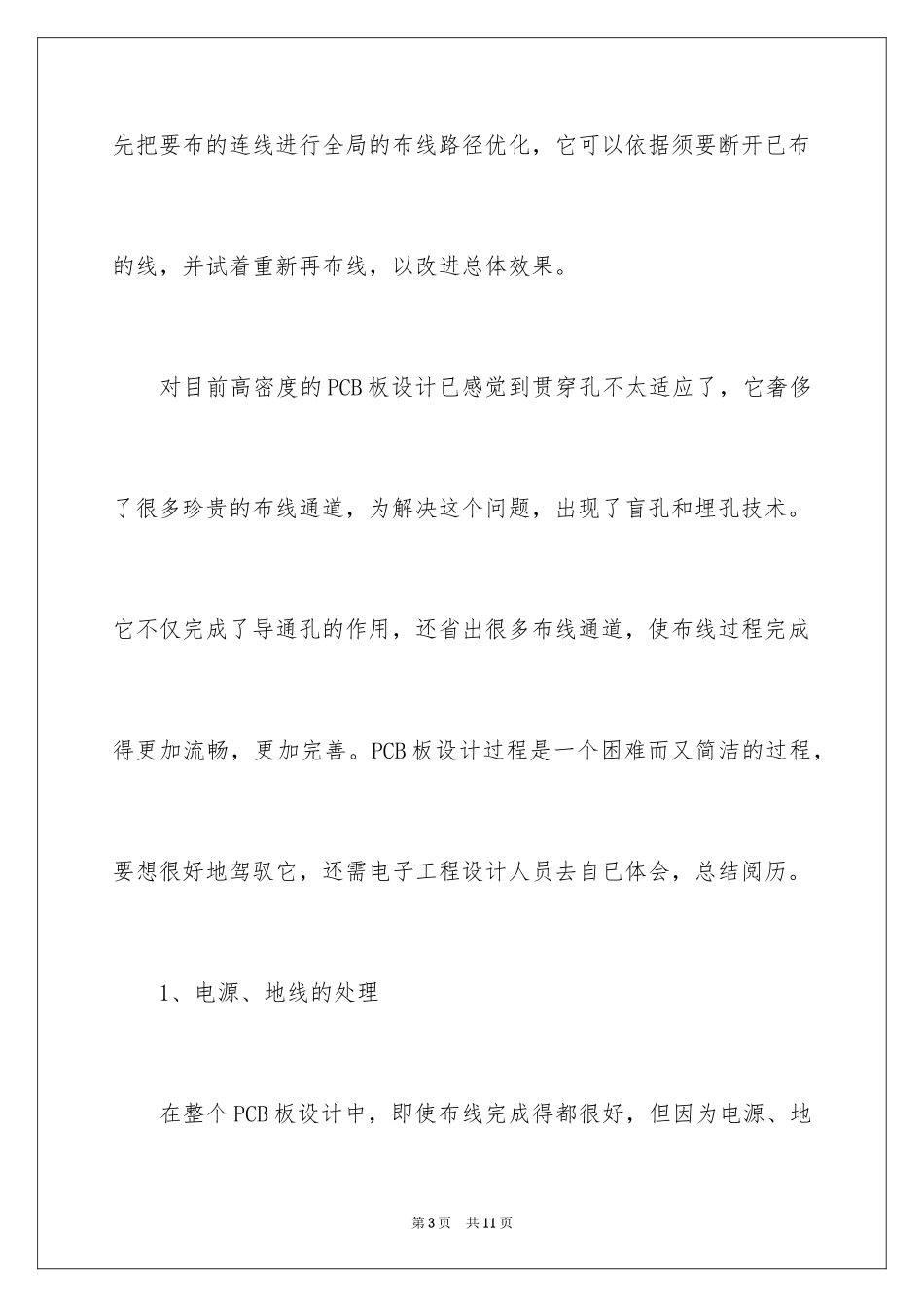 2024EDA技术知识：pcb板设计中布线规则_第3页