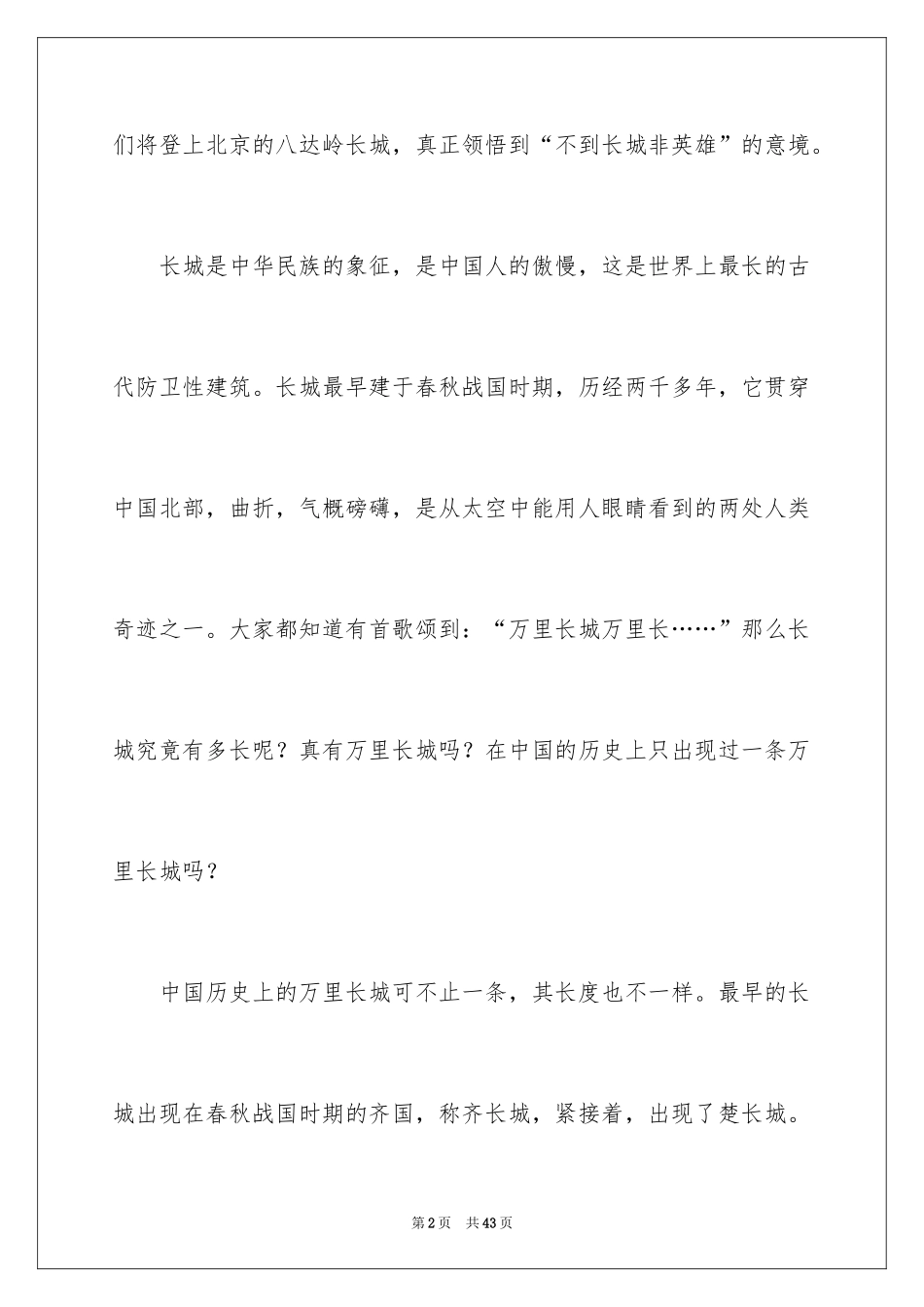 2024八达岭长城导游词_20_第2页