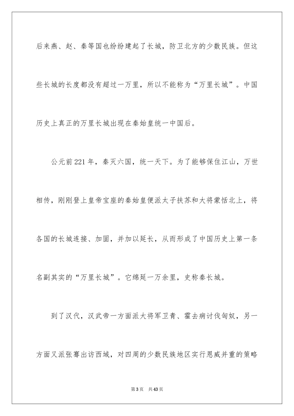 2024八达岭长城导游词_20_第3页