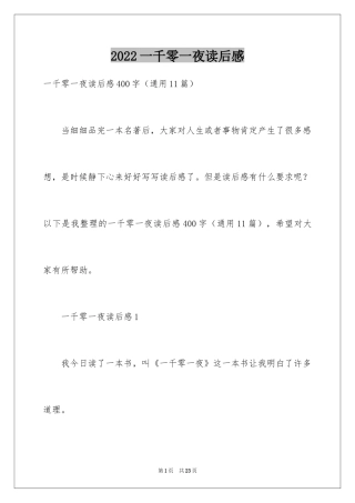 2024一千零一夜读后感_1