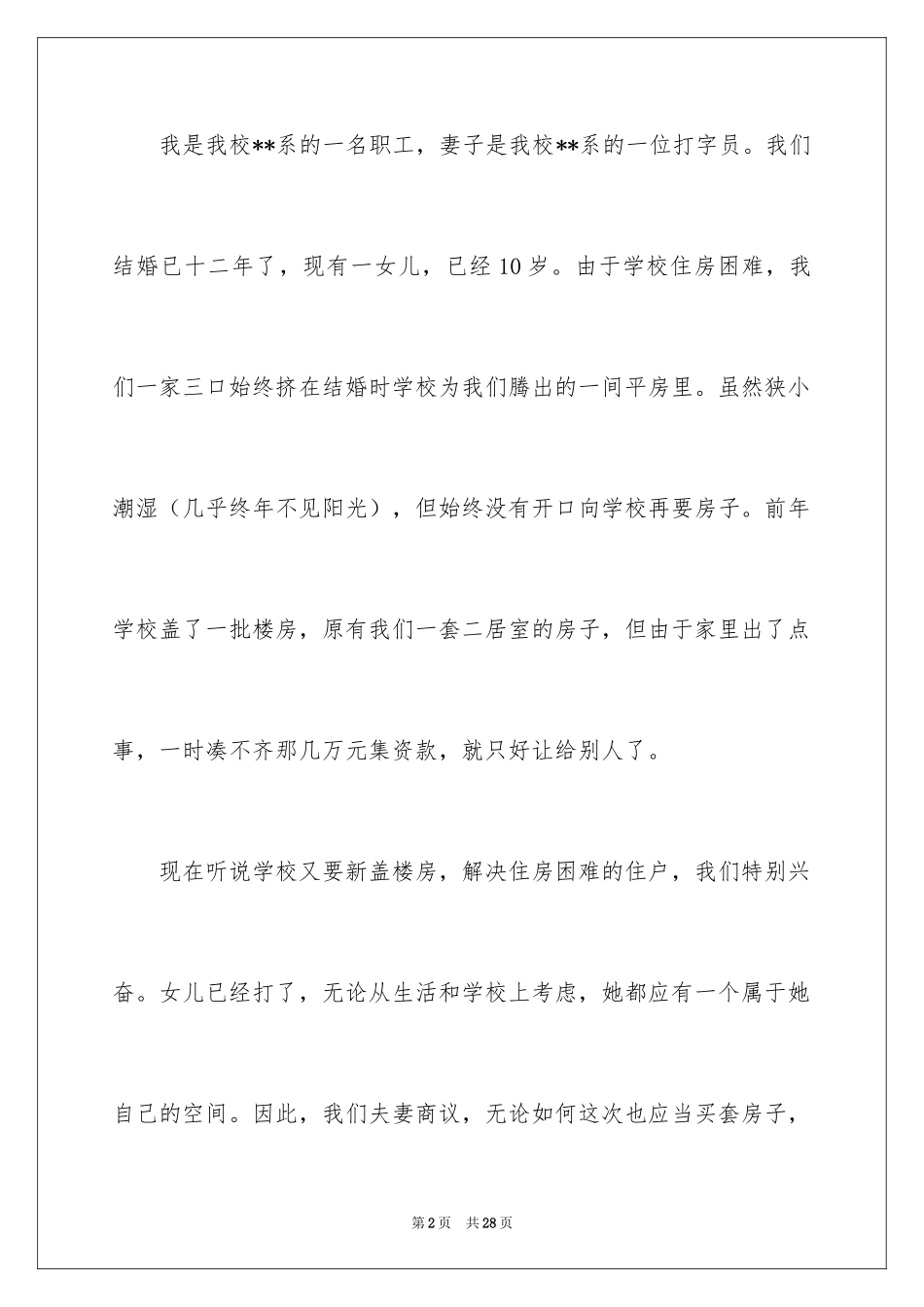 2024住房申请书_59_第2页