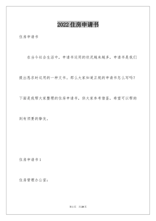 2024住房申请书_59