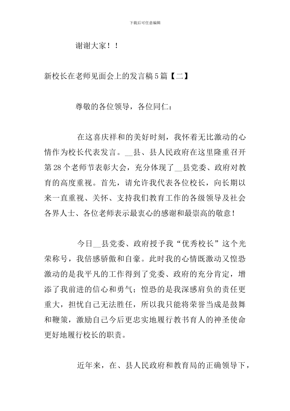 新校长在教师见面会上的发言稿5篇_第3页