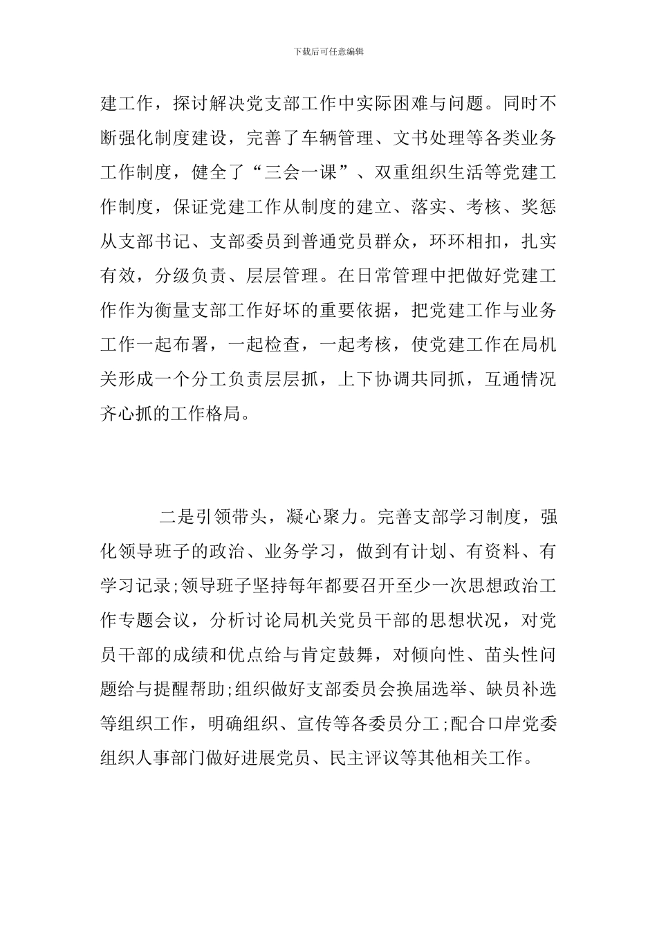 财政局党建工作总结范文_第2页