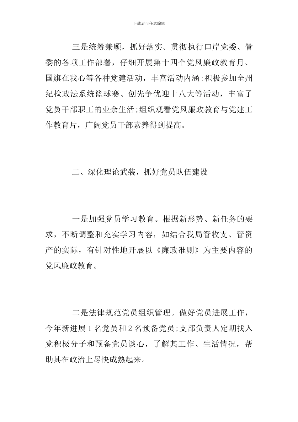 财政局党建工作总结范文_第3页