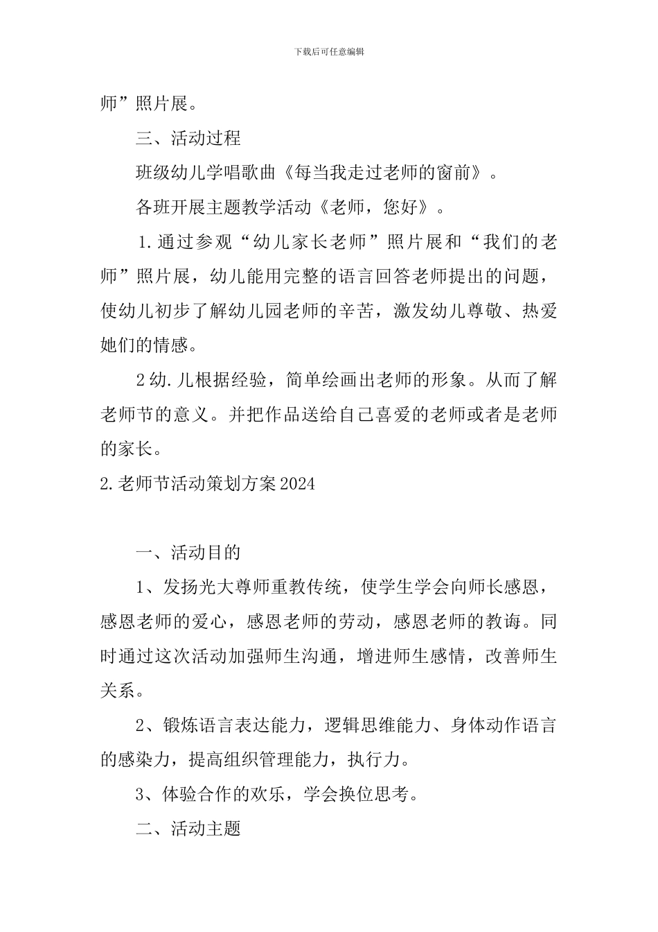 教师节活动策划方案2024_第2页