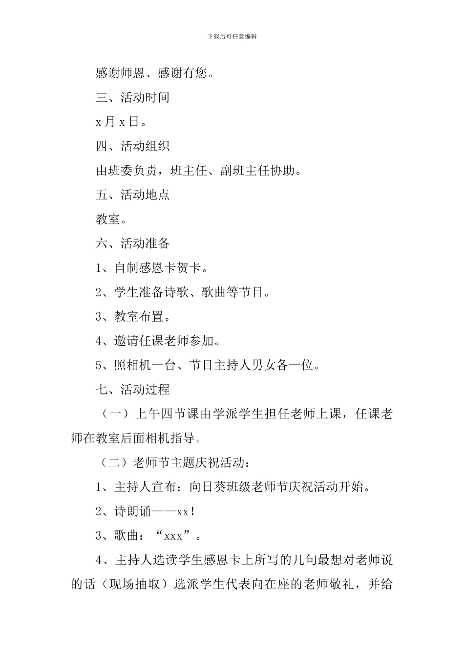 教师节活动策划方案2024_第3页