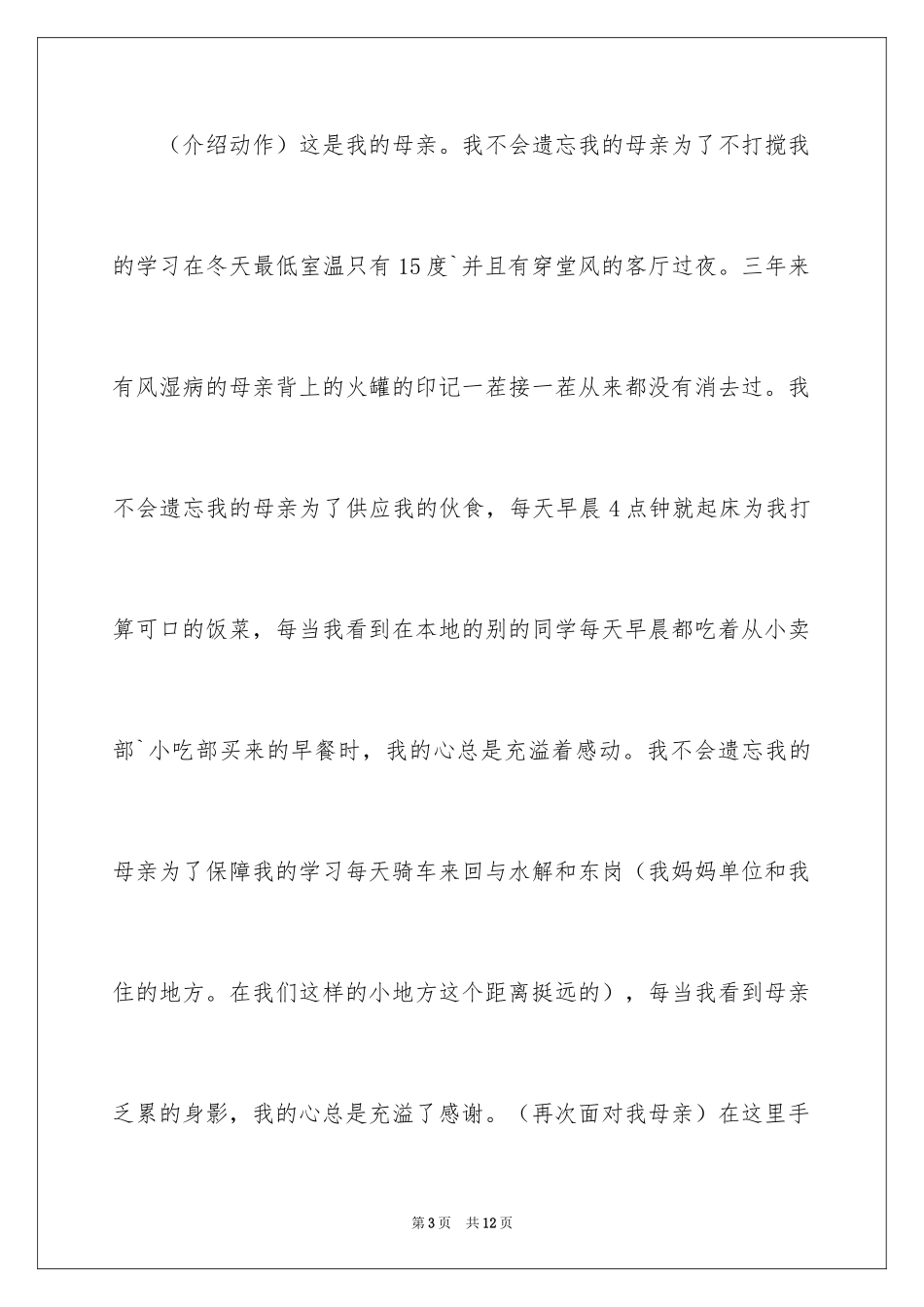 2024升学宴学生答谢词_38_第3页