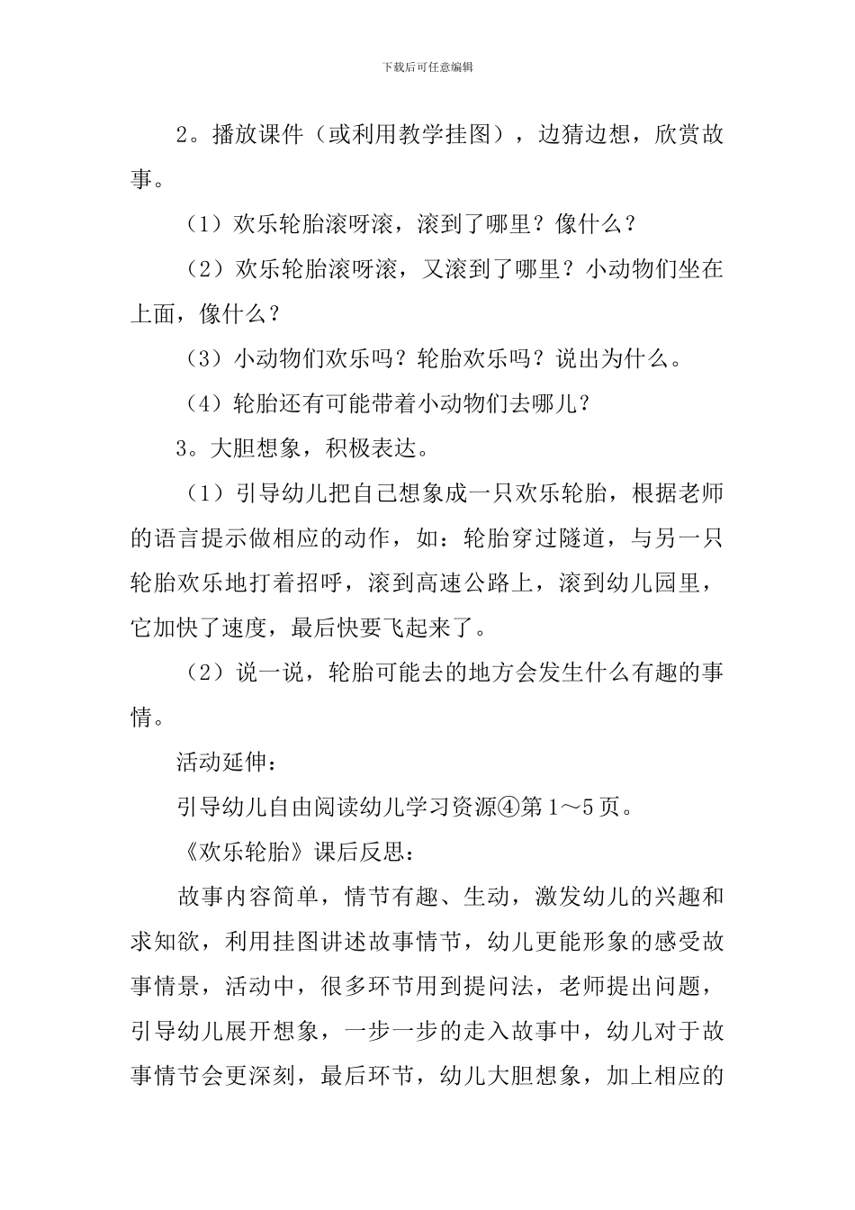 小班语言游戏教案_第2页