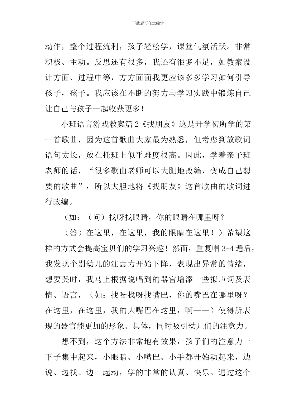 小班语言游戏教案_第3页