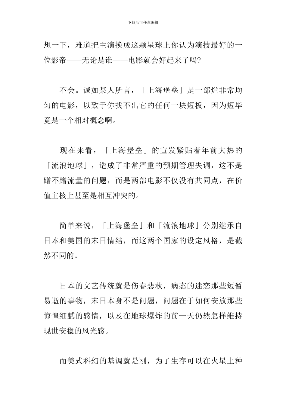 上海堡垒--观后感_第2页