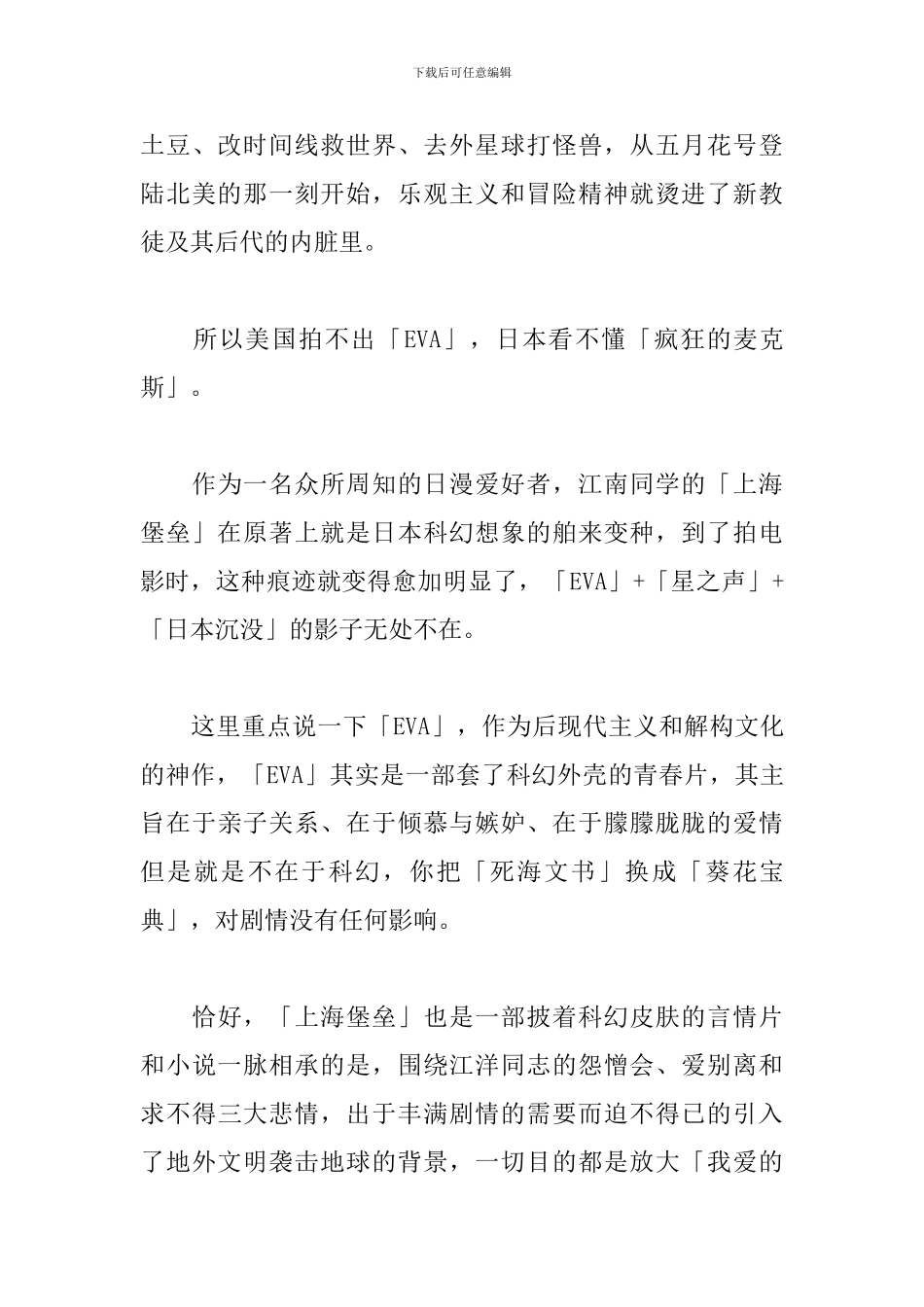 上海堡垒--观后感_第3页