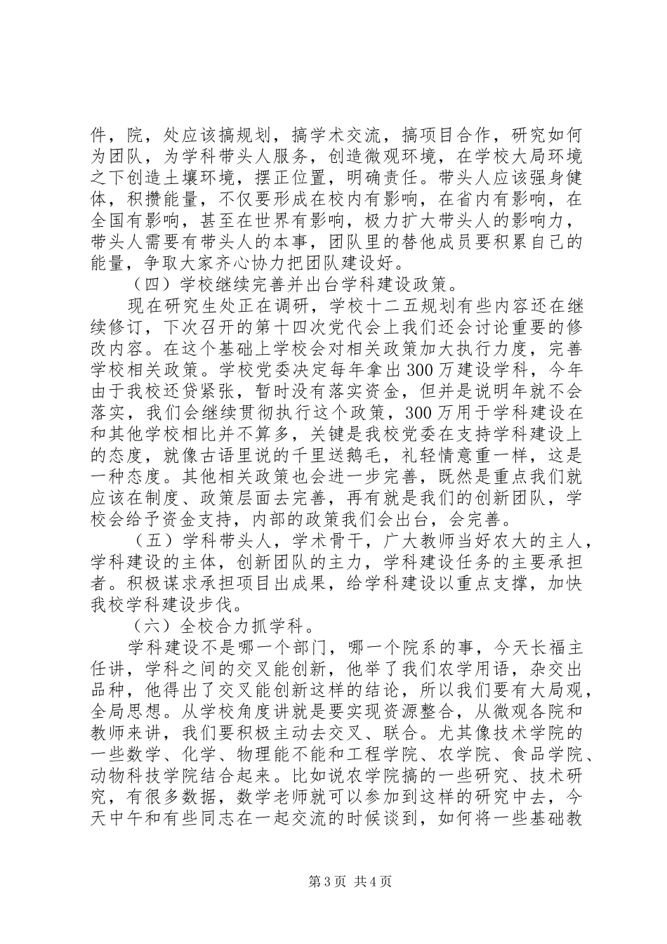 书记在大学学科建设报告会上的讲话发言_第3页