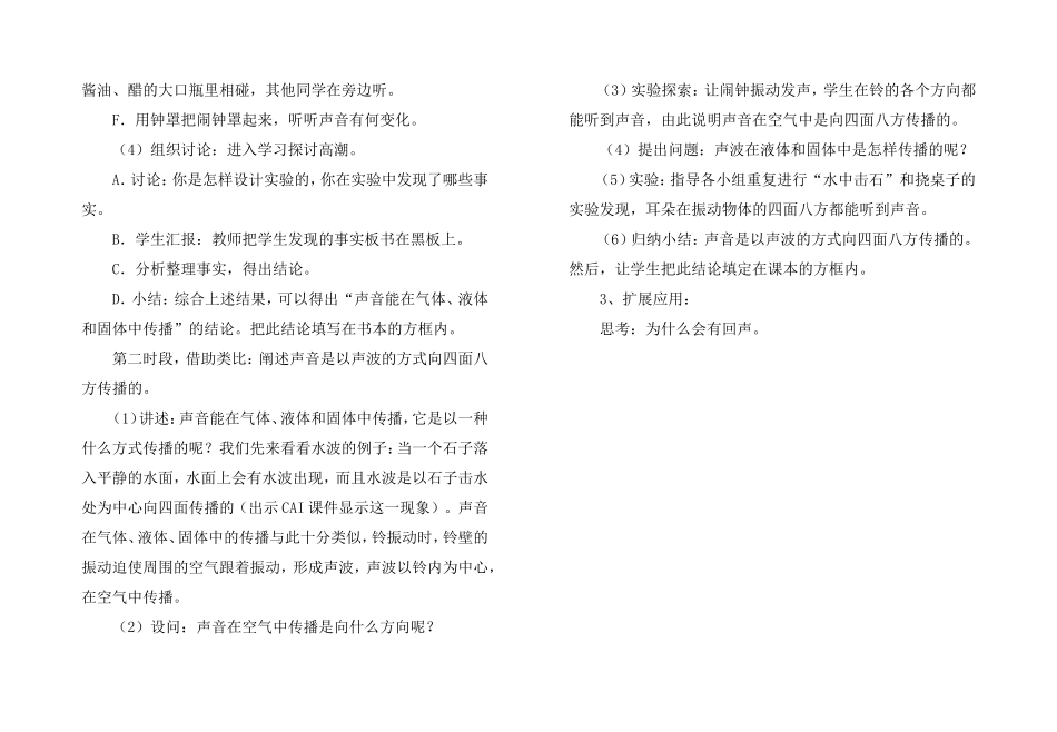 《声音的传播》教学设计_第2页