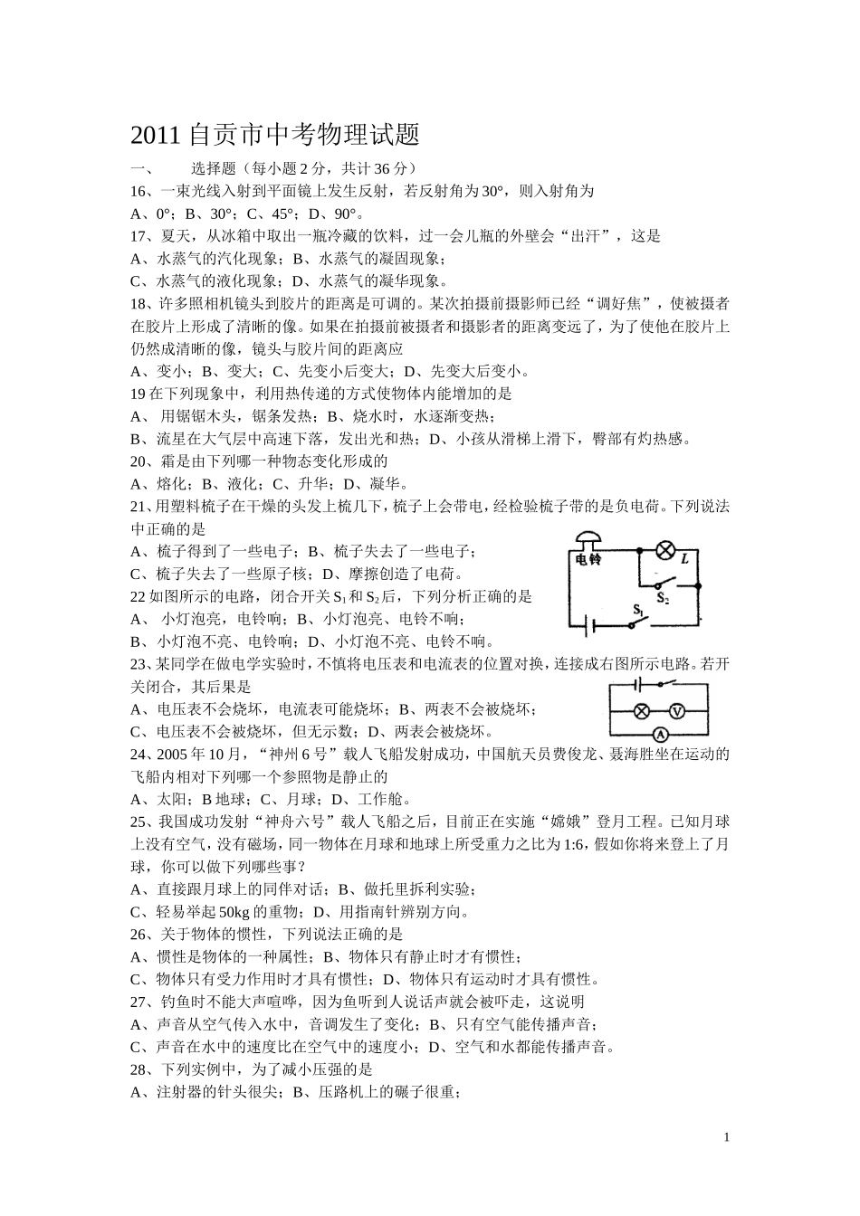 2011自贡市中考物理试题及答案_第1页