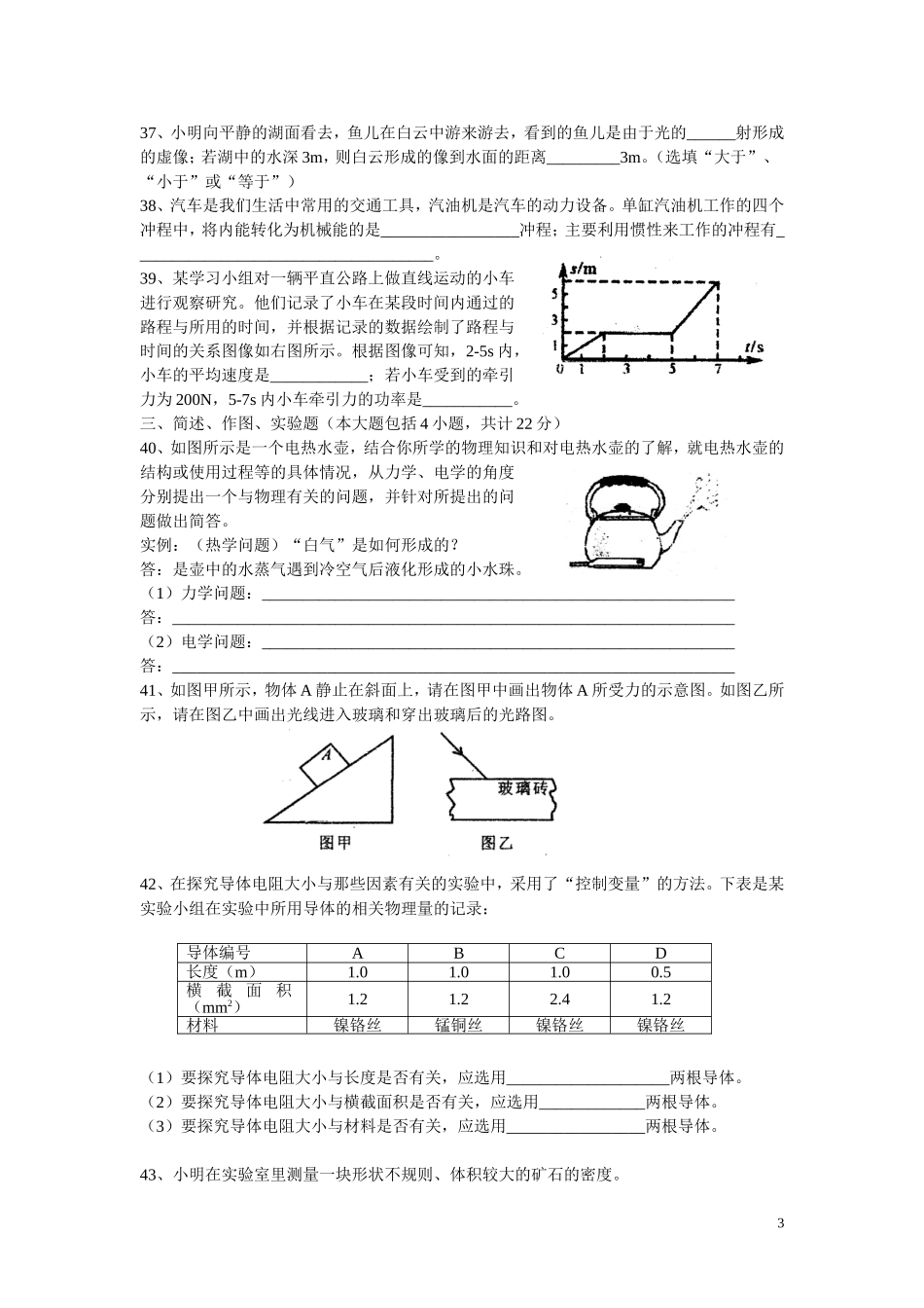 2011自贡市中考物理试题及答案_第3页