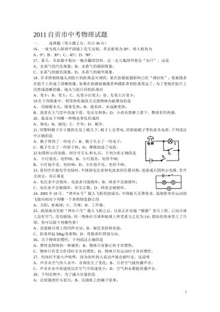 2011自贡市中考物理试题及答案