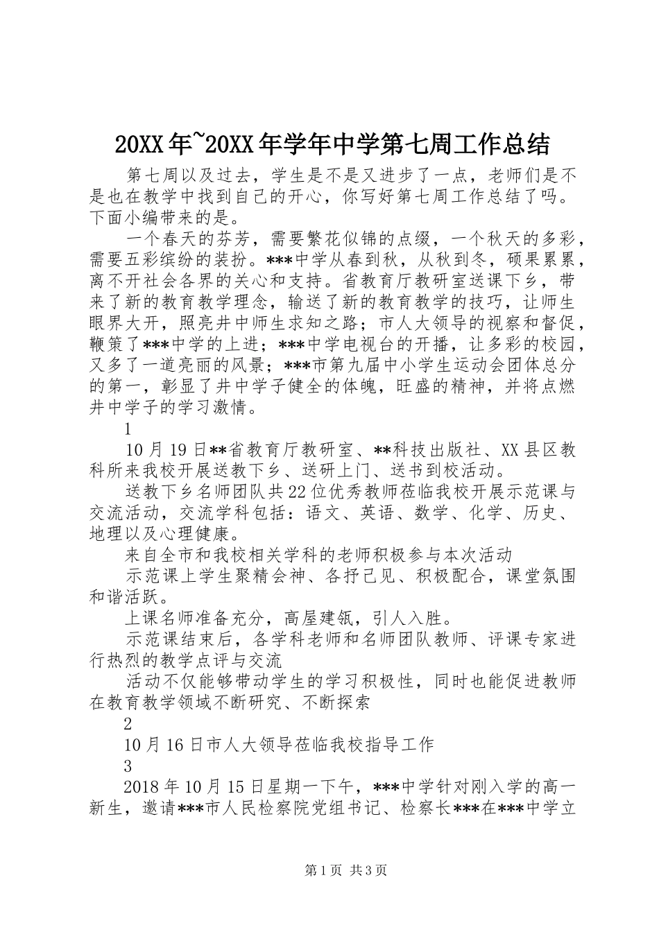 20XX年~20XX年学年中学第七周工作总结_第1页