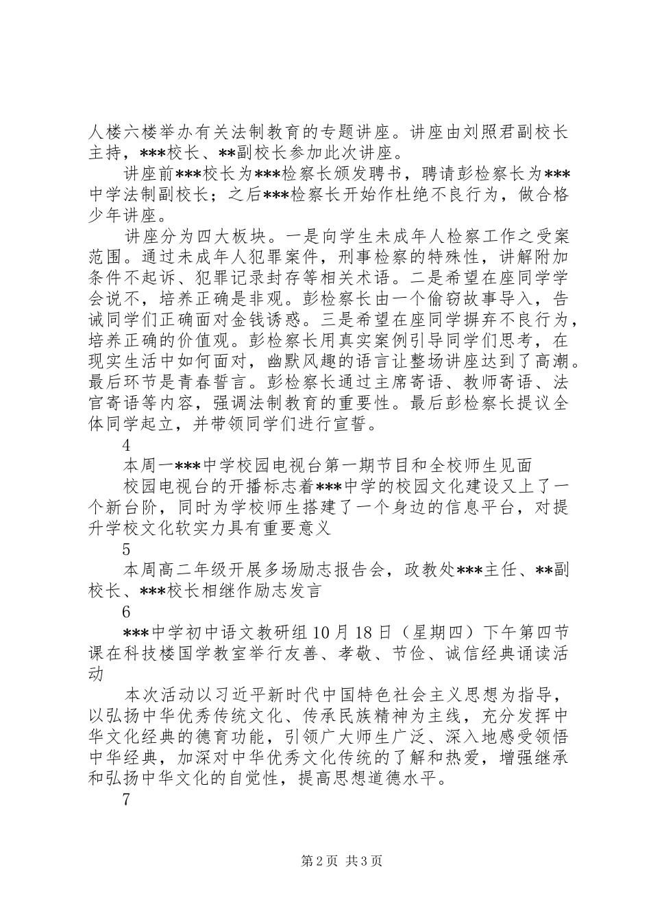 20XX年~20XX年学年中学第七周工作总结_第2页