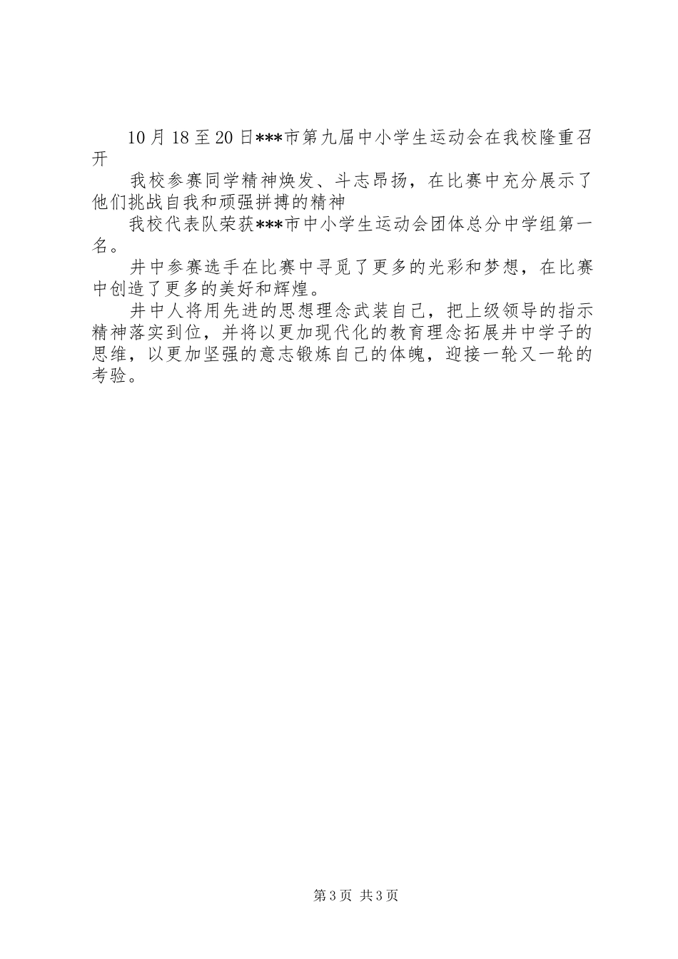 20XX年~20XX年学年中学第七周工作总结_第3页