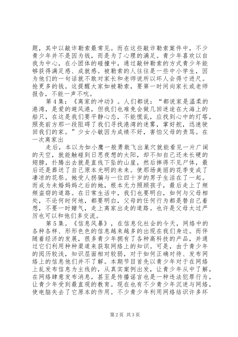 《与阳光同行》观后心得_第2页