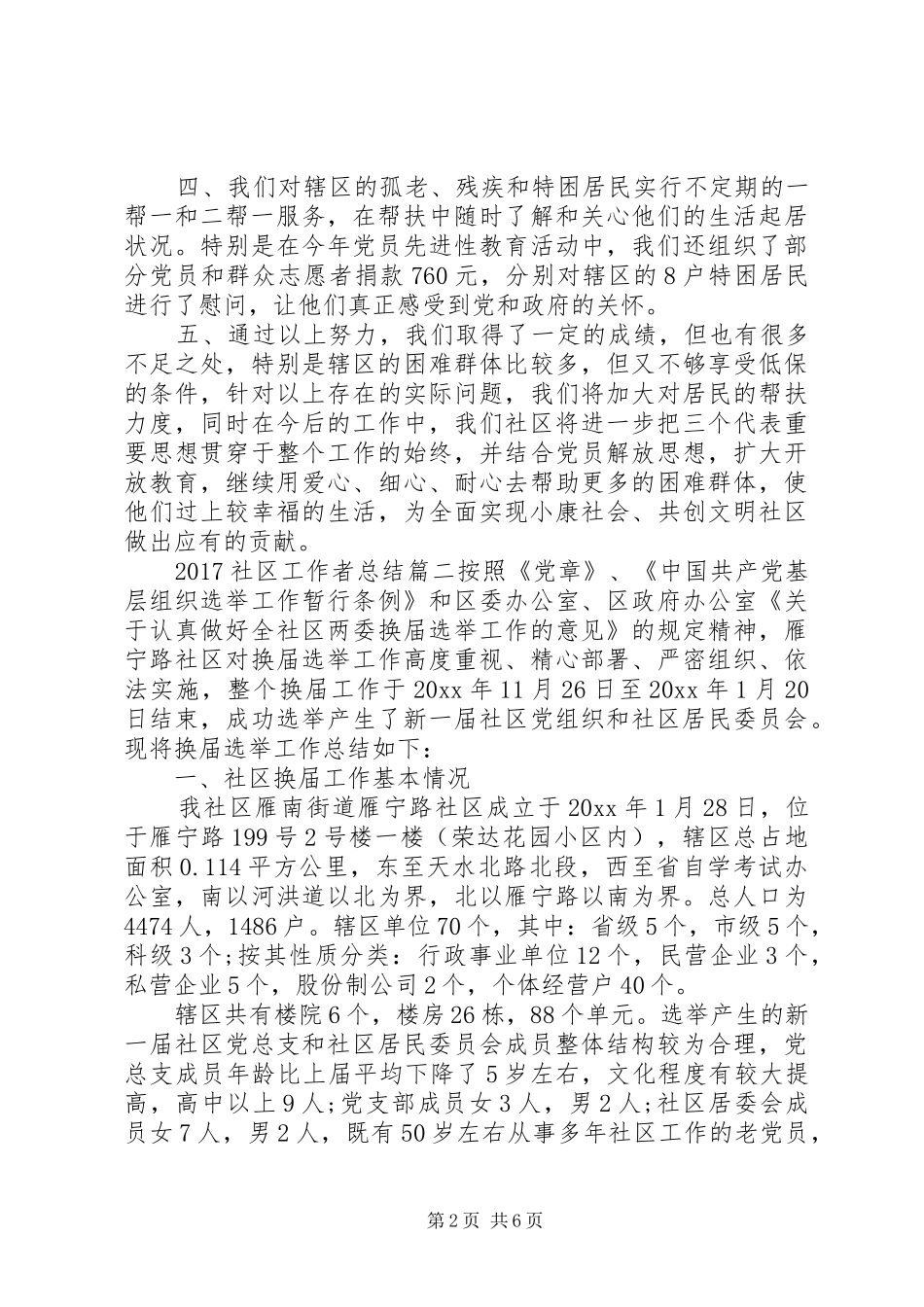 20XX年社区工作者总结_第2页