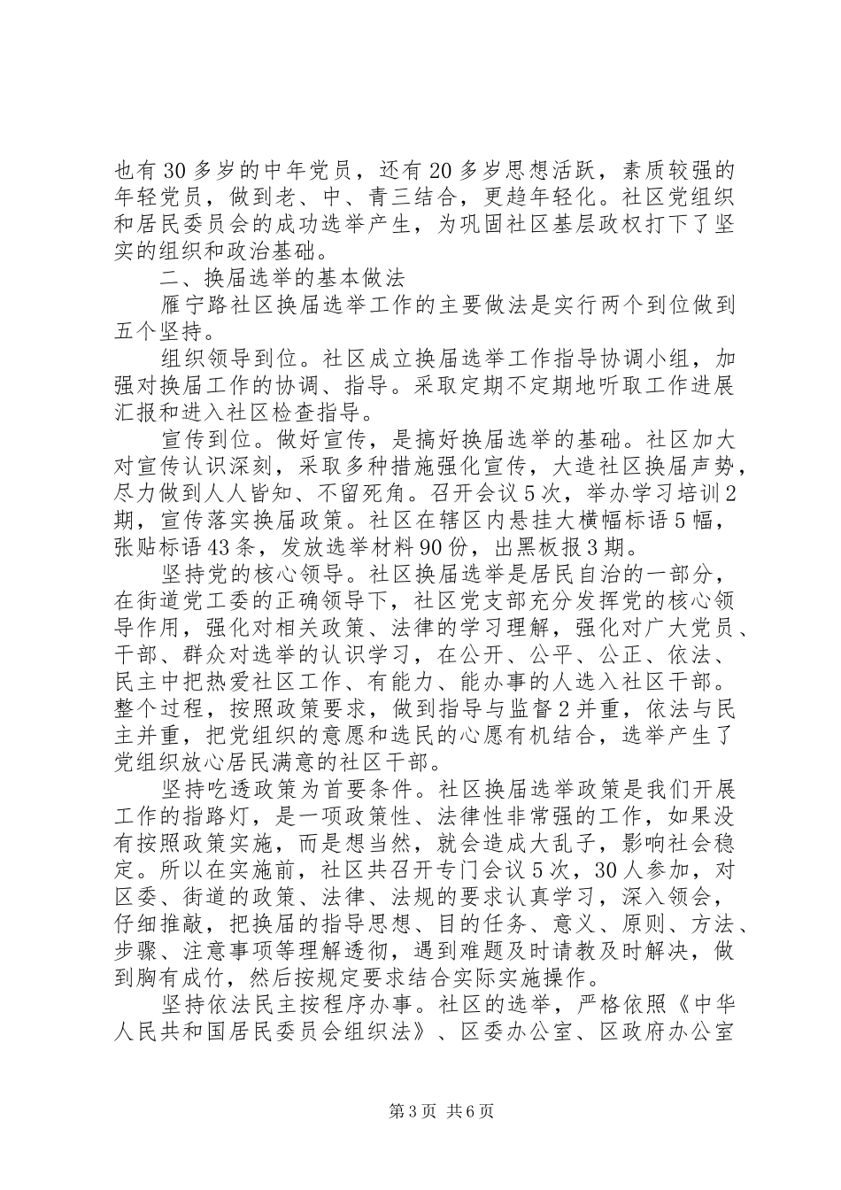 20XX年社区工作者总结_第3页