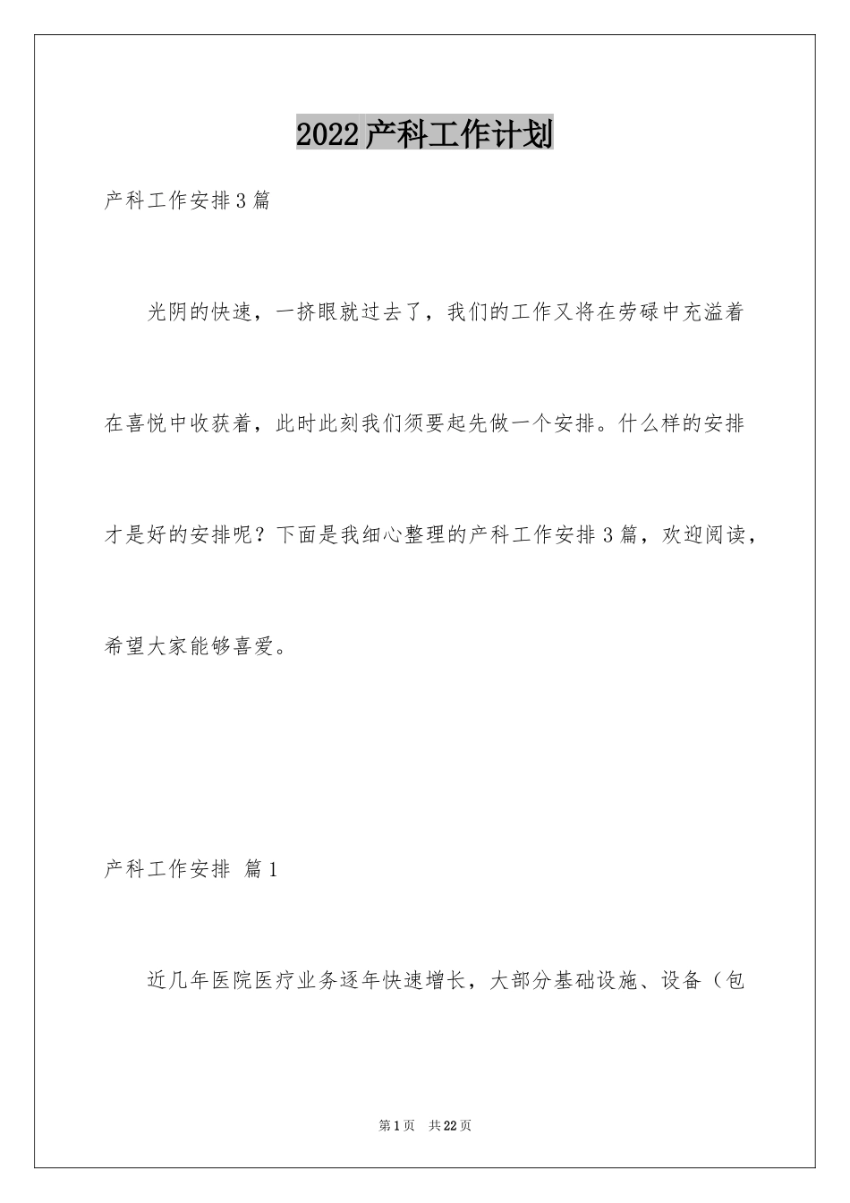 2024产科工作计划_10_第1页