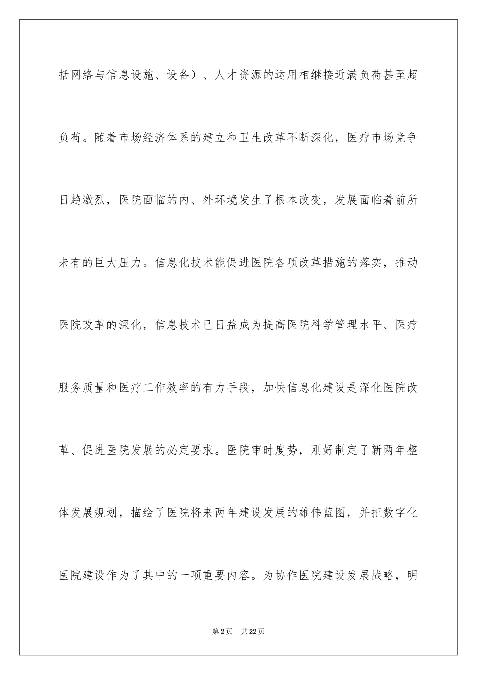 2024产科工作计划_10_第2页