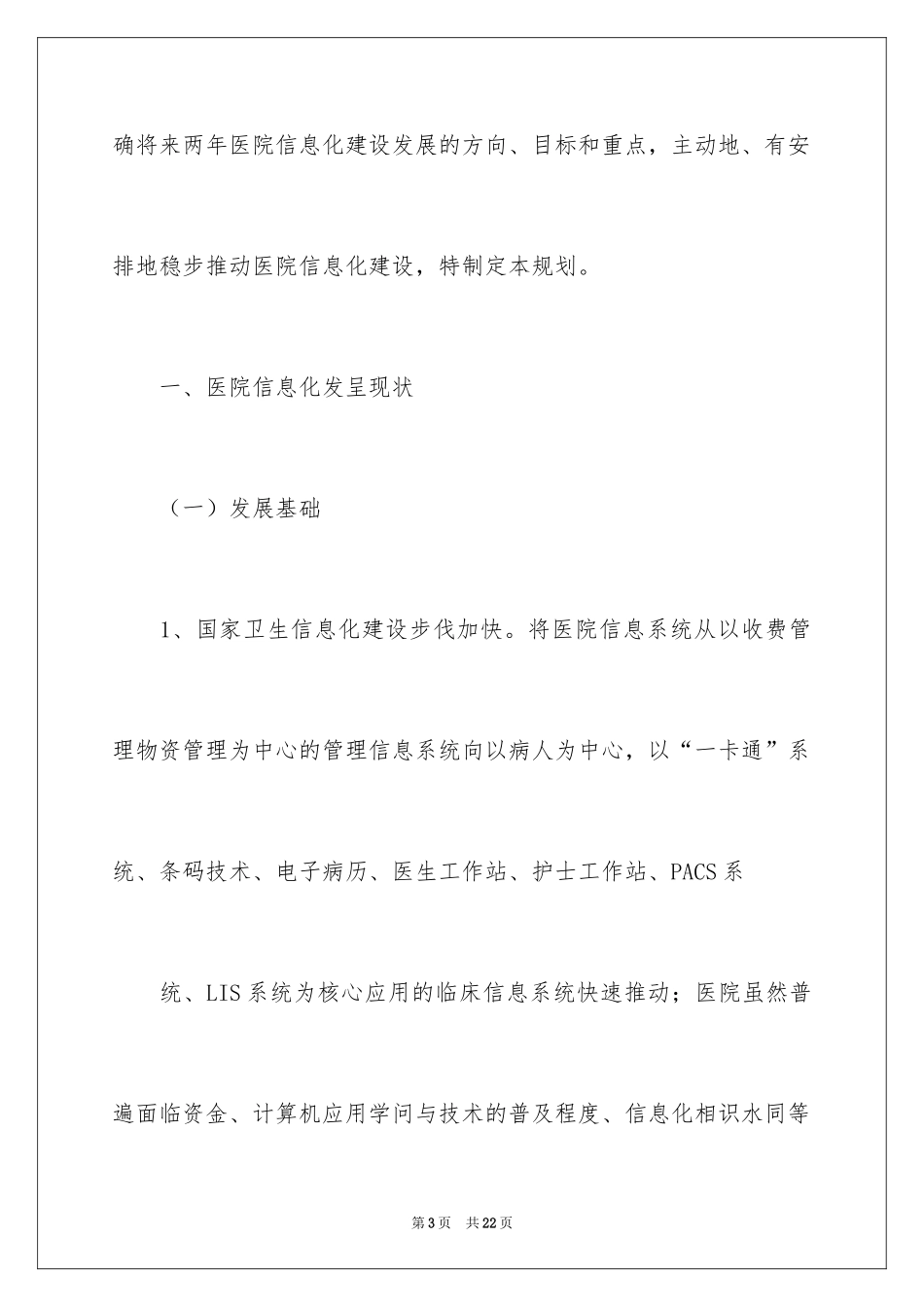 2024产科工作计划_10_第3页