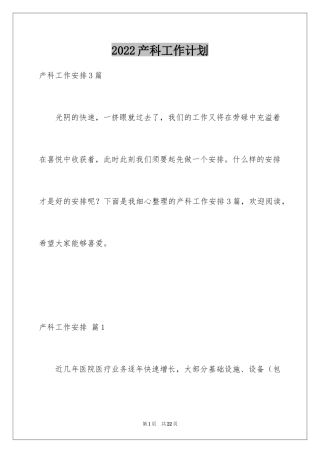 2024产科工作计划_10