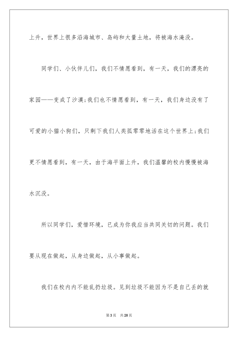 2024大学生演讲稿_1759_第3页