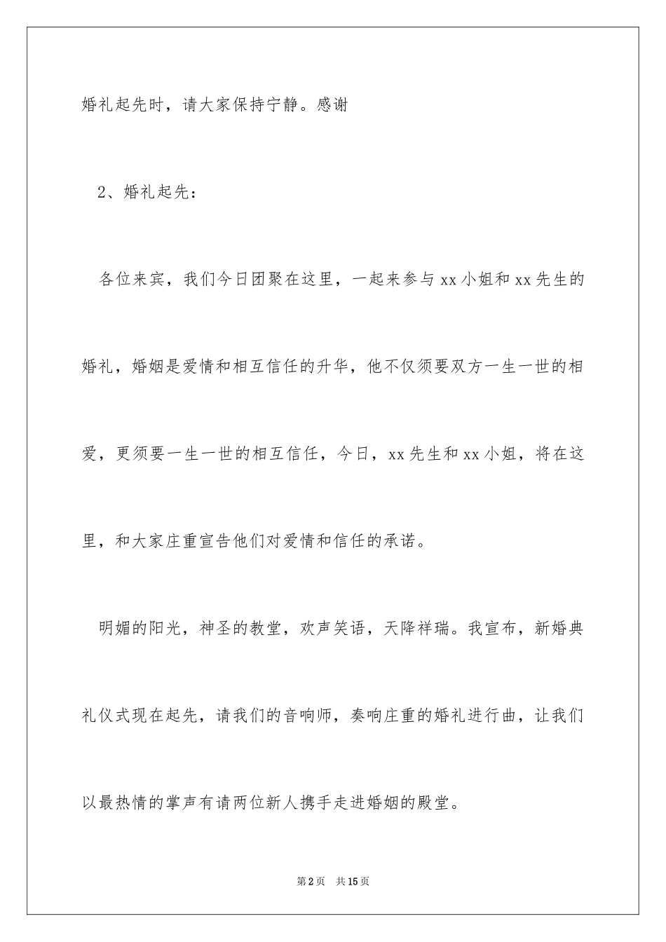 2024婚礼主持词_81_第2页