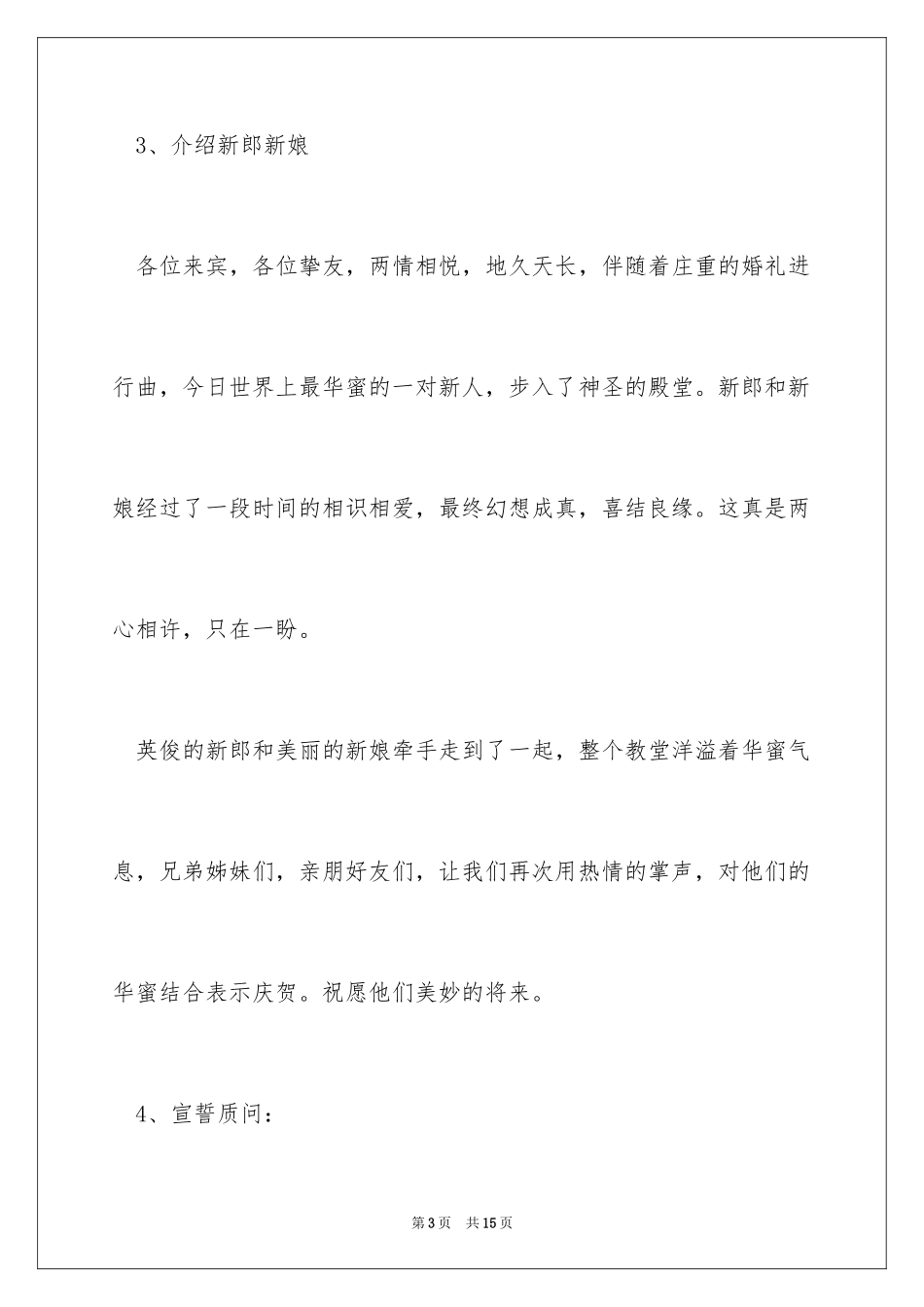 2024婚礼主持词_81_第3页