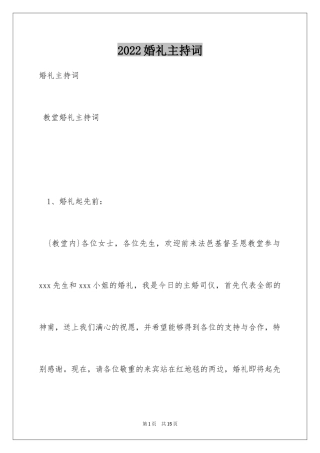 2024婚礼主持词_81