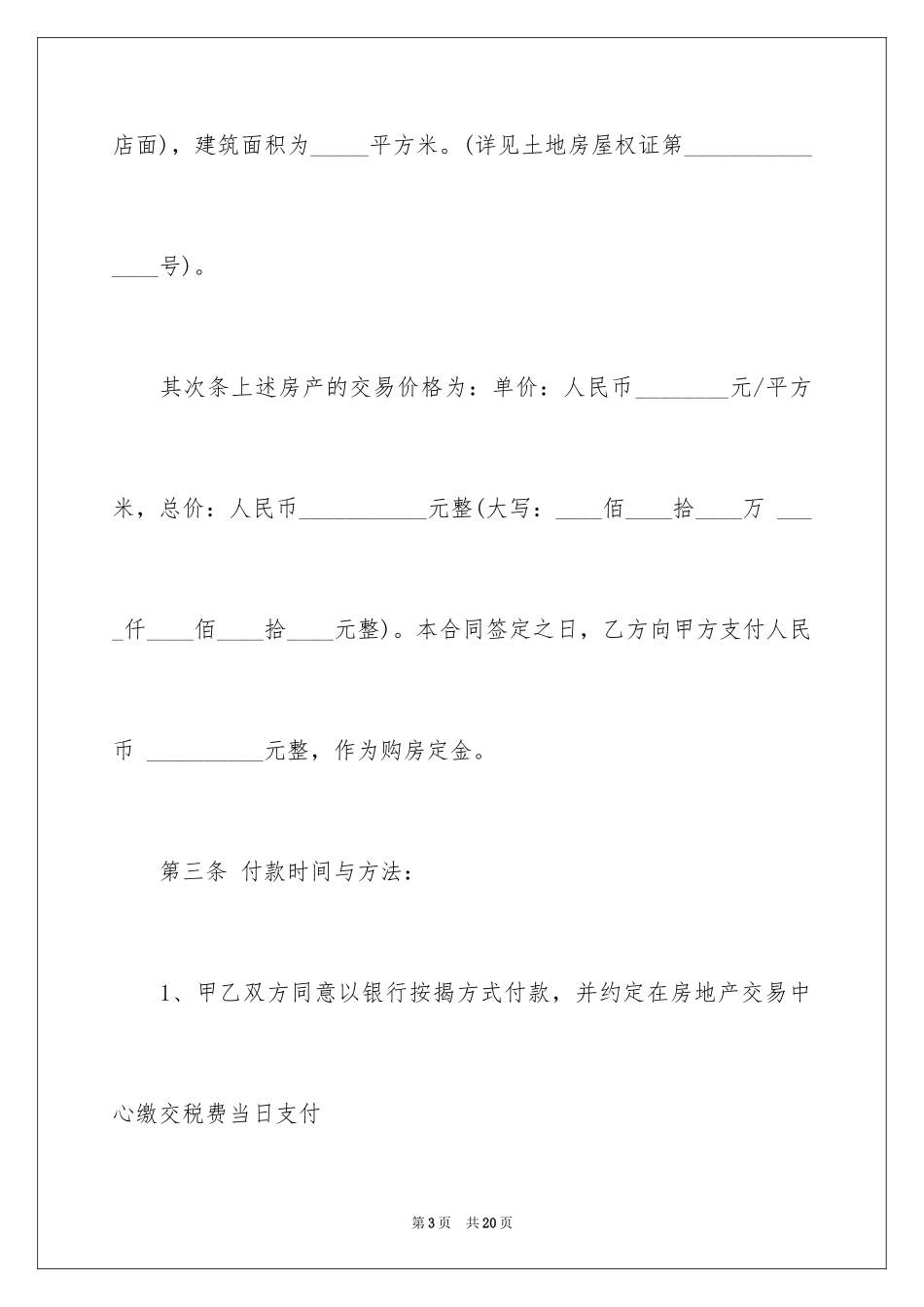 2024二手房交易合同_110_第3页