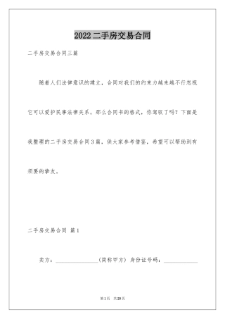 2024二手房交易合同_110
