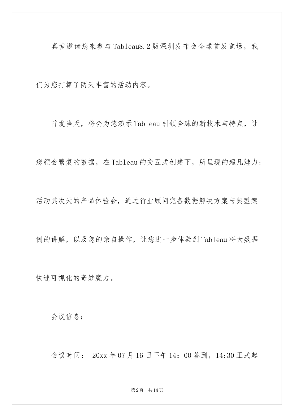 2024发布会邀请函_第2页