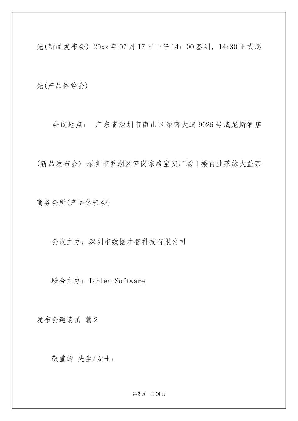 2024发布会邀请函_第3页