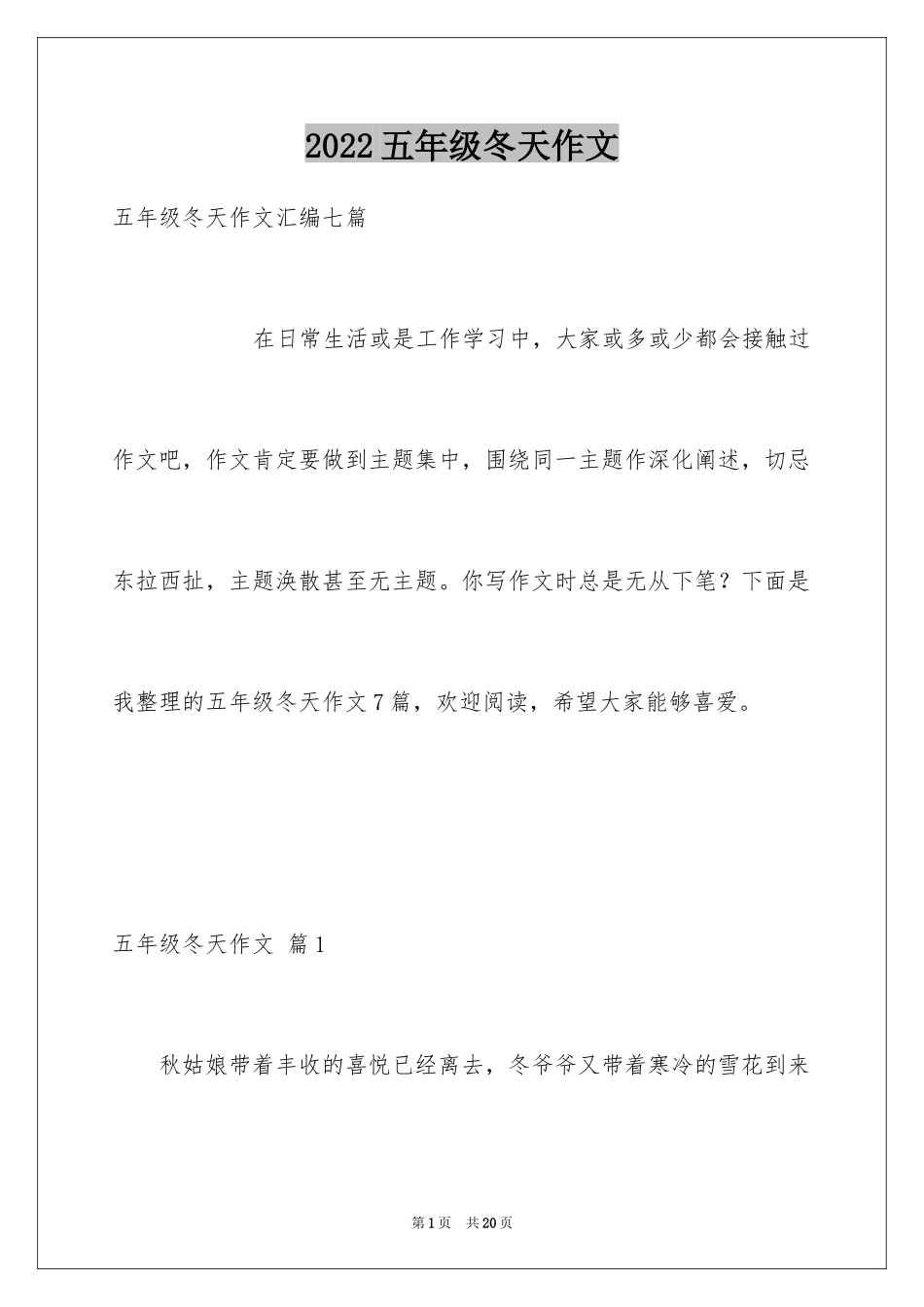 2024五年级冬天作文_1_第1页