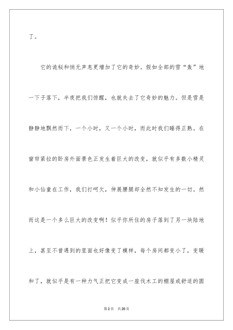 2024五年级冬天作文_1_第2页