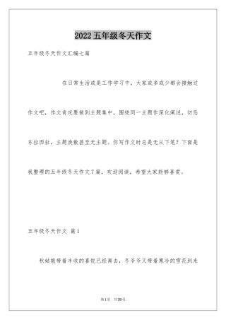 2024五年级冬天作文_1