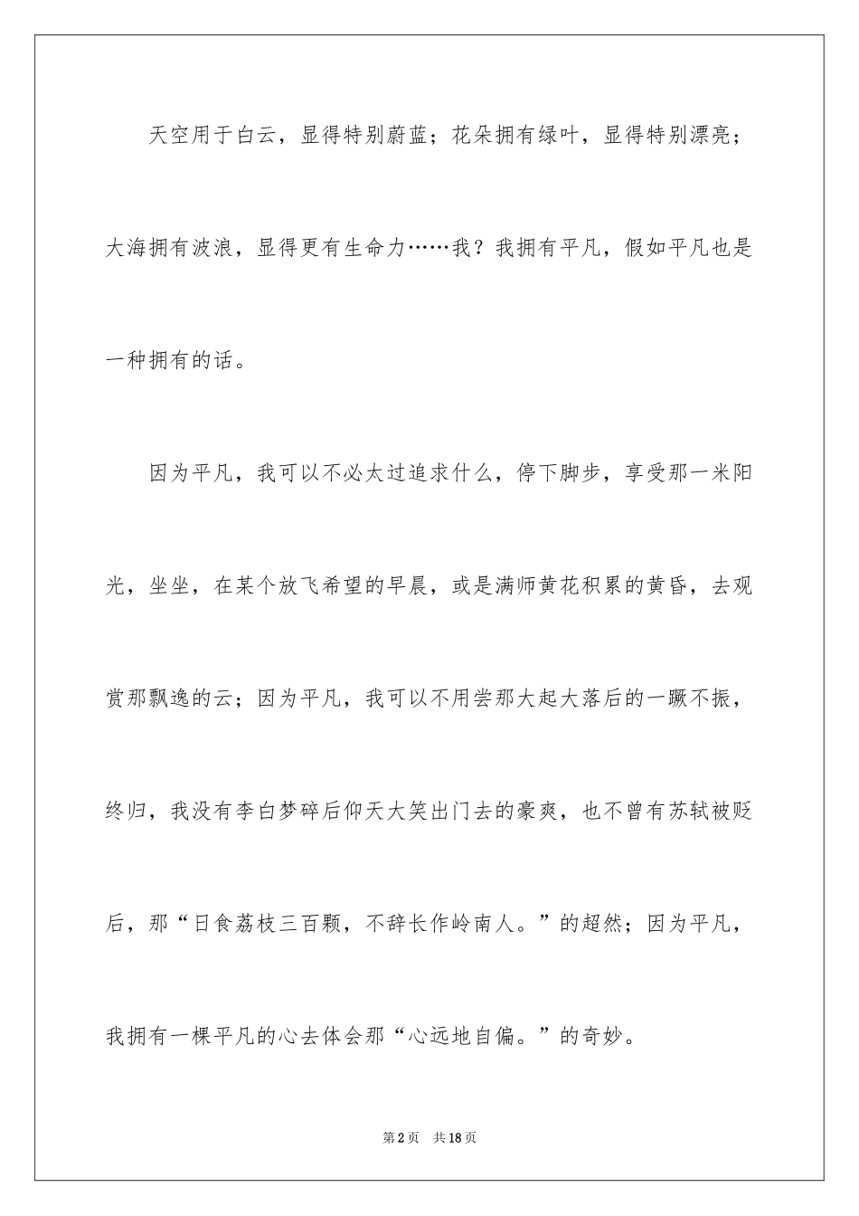 2024以快乐为主题的记叙文_第2页