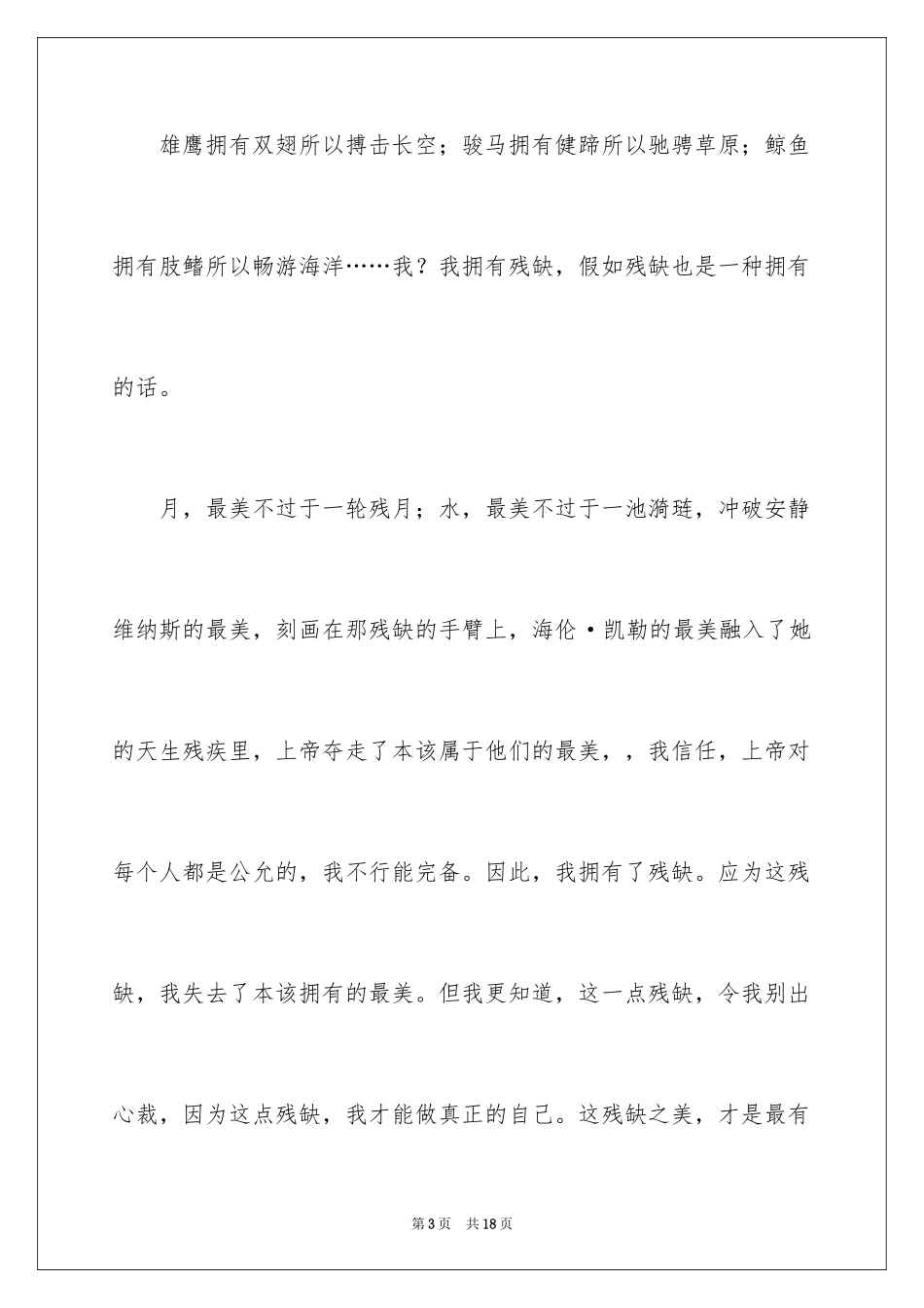 2024以快乐为主题的记叙文_第3页