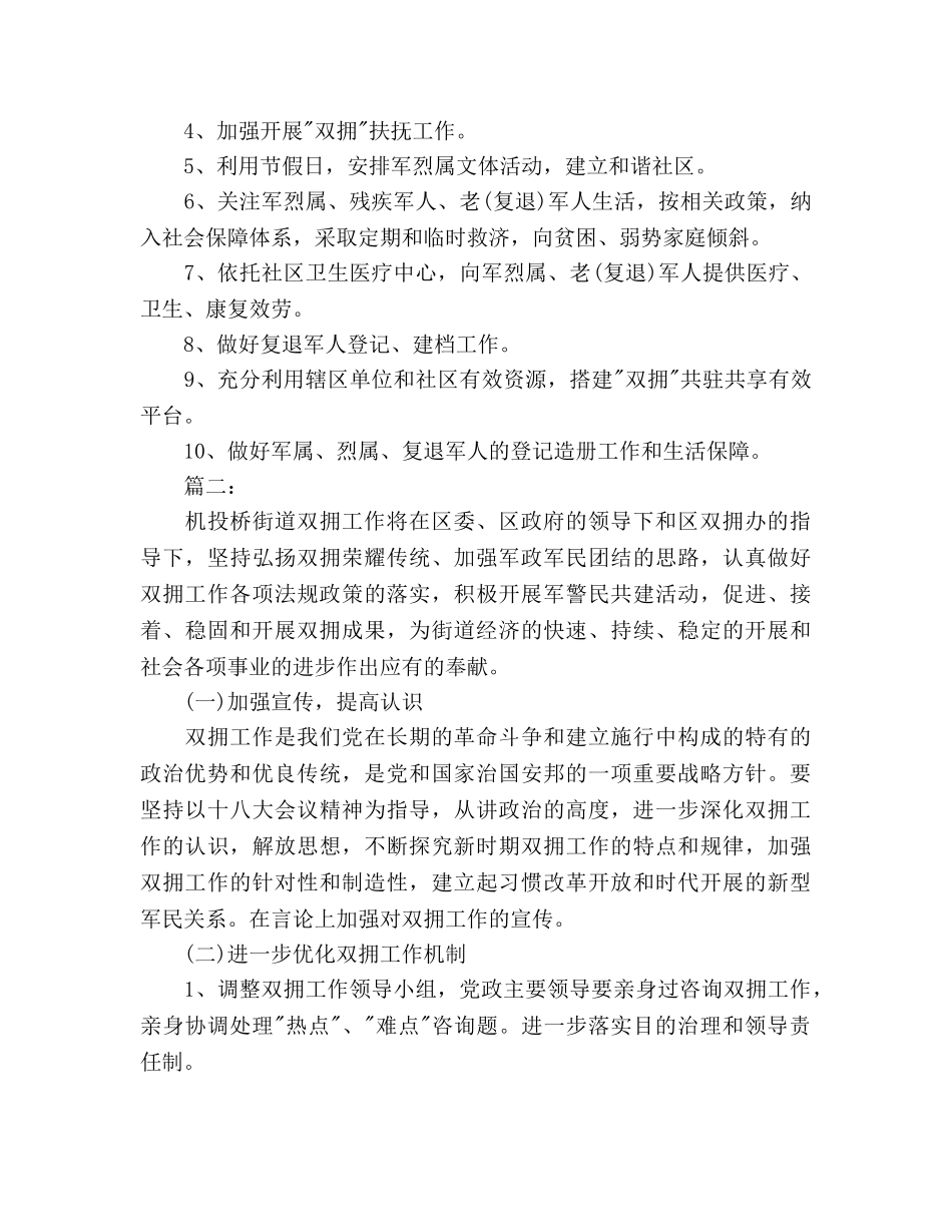 街道双拥个人工作参考计划范文 _第2页