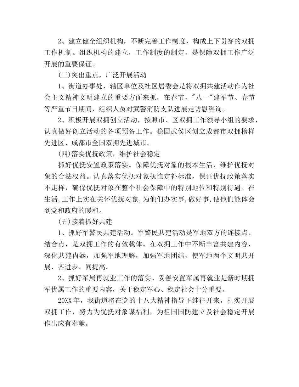 街道双拥个人工作参考计划范文 _第3页